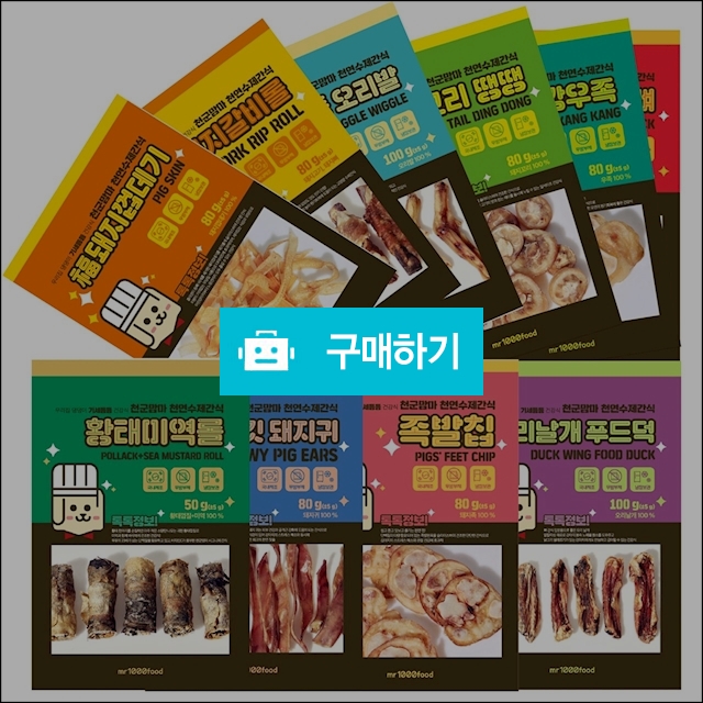 천군맘마 애견 수제 간식 족발 오리목표 황태 / 다팔어몰 / 디비디비 / 구매하기 / 특가할인