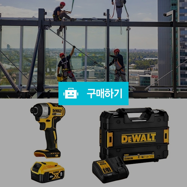 디월트 충전 전동드릴 임팩드릴세트 무선 드라이버 공구 충전기 배터리세트 20V 브러쉬리스 / 다모아아토즈님의 스토어 / 디비디비 / 구매하기 / 특가할인