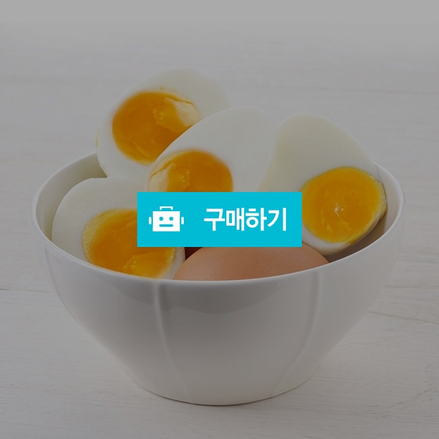 [시선] HACCP인증 촉촉한 영양간식 반숙계란 30개 / 온라인대장님의 스토어 / 디비디비 / 구매하기 / 특가할인