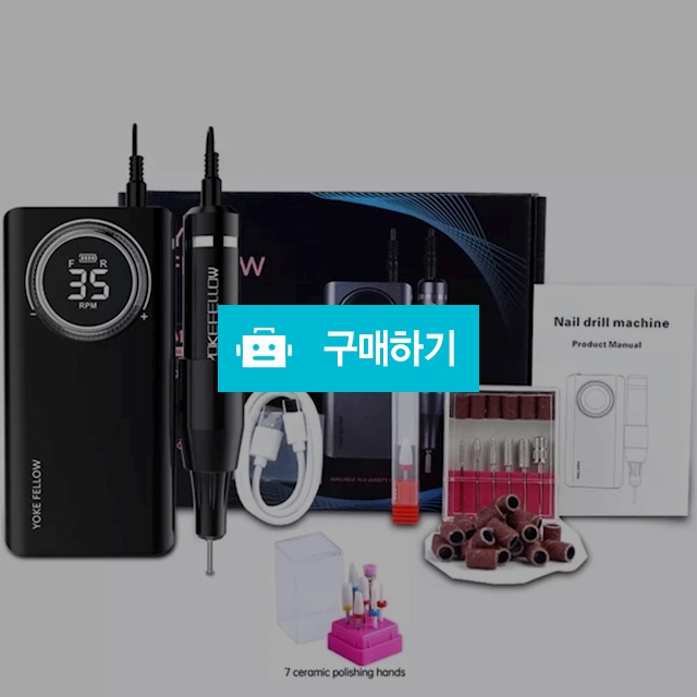 셀프네일 35000RPM 무선 네일드릴+비트 14개+샌딩 풀세트 / maguri / 디비디비 / 구매하기 / 특가할인
