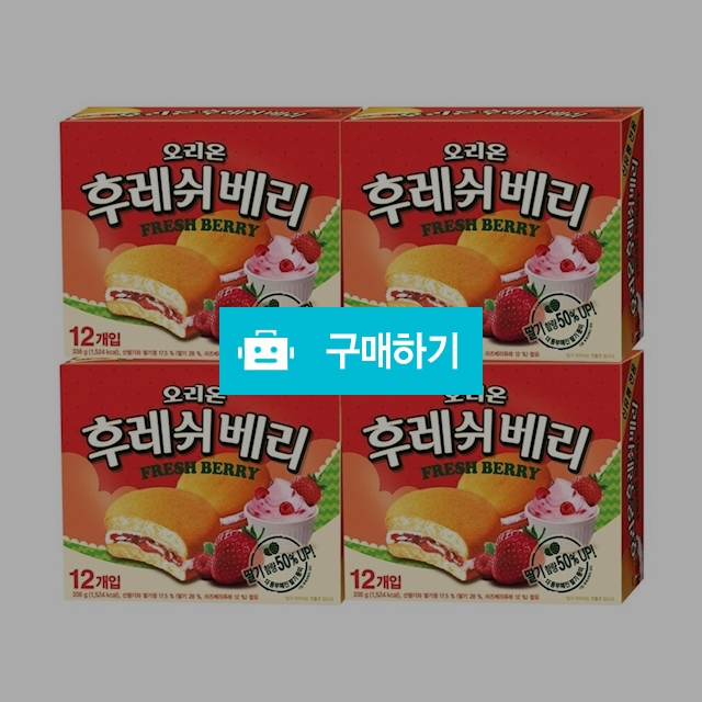 오리온 후레쉬베리 12개입(336g) x 4곽 / 온라인대장님의 스토어 / 디비디비 / 구매하기 / 특가할인