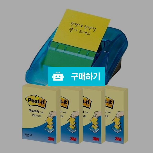 3M 포스트잇 팝업 디스펜서 KR-2003 리필 4패드 / 설래임 / 디비디비 / 구매하기 / 특가할인