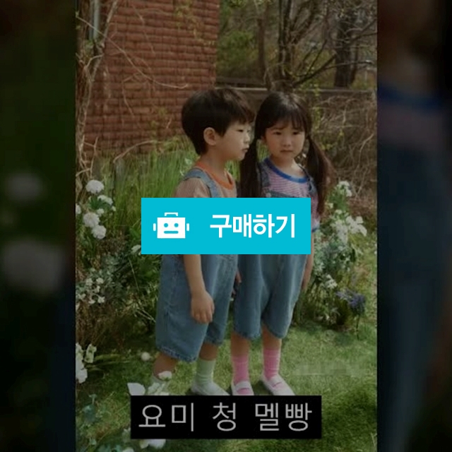 요미 청 멜빵 / 라부미 / 디비디비 / 구매하기 / 특가할인