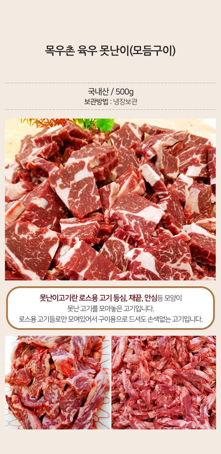 국내산육우 못난이(모듬구이), 20,000원, 9900축산물직판장님의 스토어 [디비디비] 국내산육우 못난이(모듬구이) | 20,000원