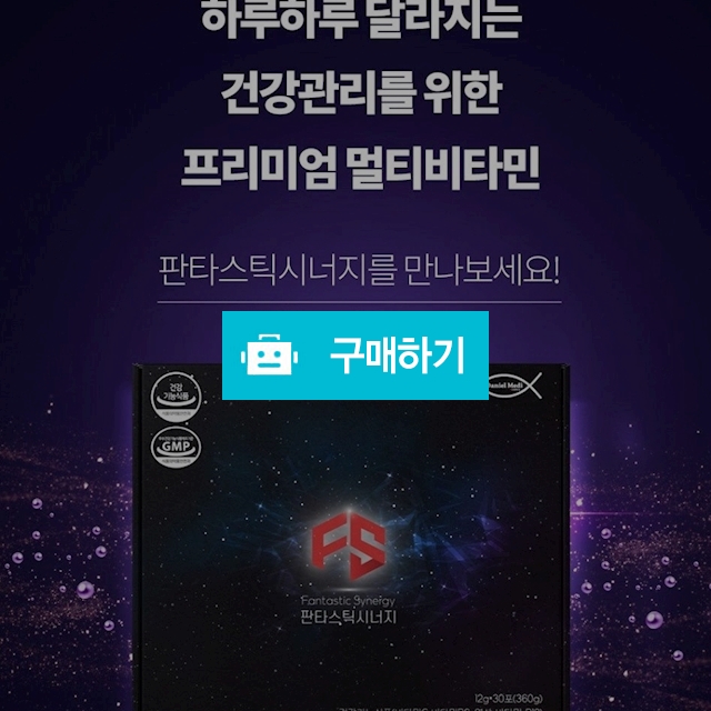 판타스틱 시너지  요요없는 단기다이어트  숙변  피로회복 / 온스타 / 디비디비 / 구매하기 / 특가할인