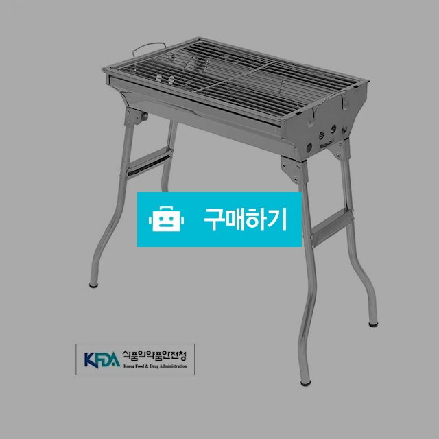 캠핑 스탠드 접이식 화로대 숯불 불판 그릴 48x33x58 / 핫해하태 / 디비디비 / 구매하기 / 특가할인