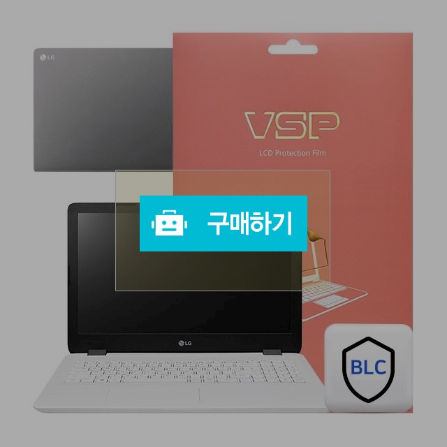 뷰에스피 2018 LG울트라PC 15U480/UD480 블루라이트 액정+상판 외부보호필름 각1매 / 뷰에스피 / 디비디비 / 구매하기 / 특가할인