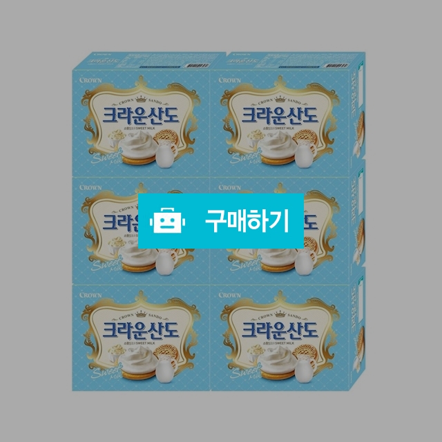 크라운제과 크라운산도 스윗밀크161g x 6곽 / 온라인대장님의 스토어 / 디비디비 / 구매하기 / 특가할인