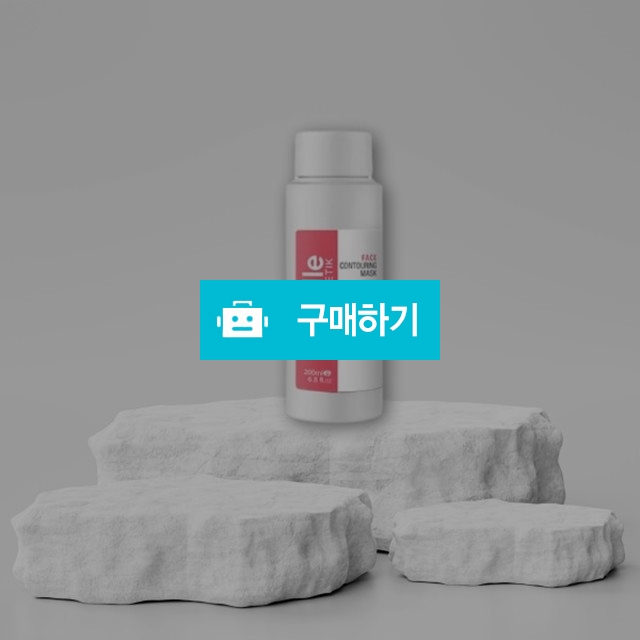 샵베르 페이스 컨투어링 마스크 200ml  / 조브로의 뷰티 다이어트 / 디비디비 / 구매하기 / 특가할인