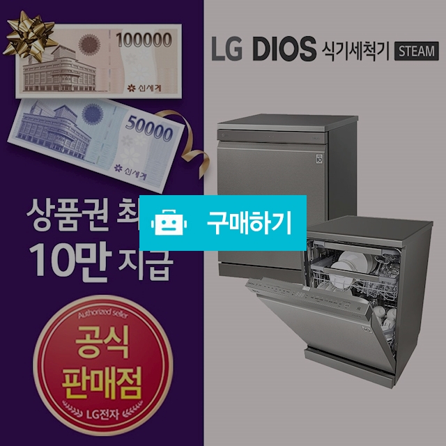 LG 디오스 식기세척기 렌탈 샤이니 퓨어(DFB22SR)3년의무 등록설치비0 / LG전자렌탈전문점님의 스토어 / 디비디비 / 구매하기 / 특가할인