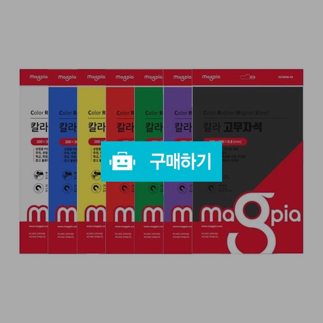 마그피아 꾸미기용 교재용 잘라쓰는 칼라 고무자석 A4 1장 / 설래임 / 디비디비 / 구매하기 / 특가할인