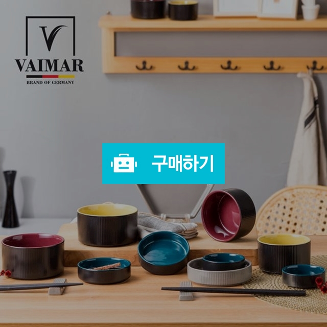 [VAIMAR] 독일 바이마르 블랙빈 홈세트 14P / SN스토어님의 스토어 / 디비디비 / 구매하기 / 특가할인