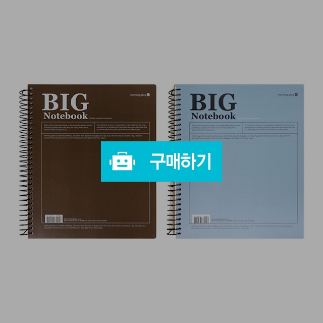 모닝글로리 8mm 인덱스 10000 빅 PP 스프링 노트(16절/좌철) / 설래임 / 디비디비 / 구매하기 / 특가할인