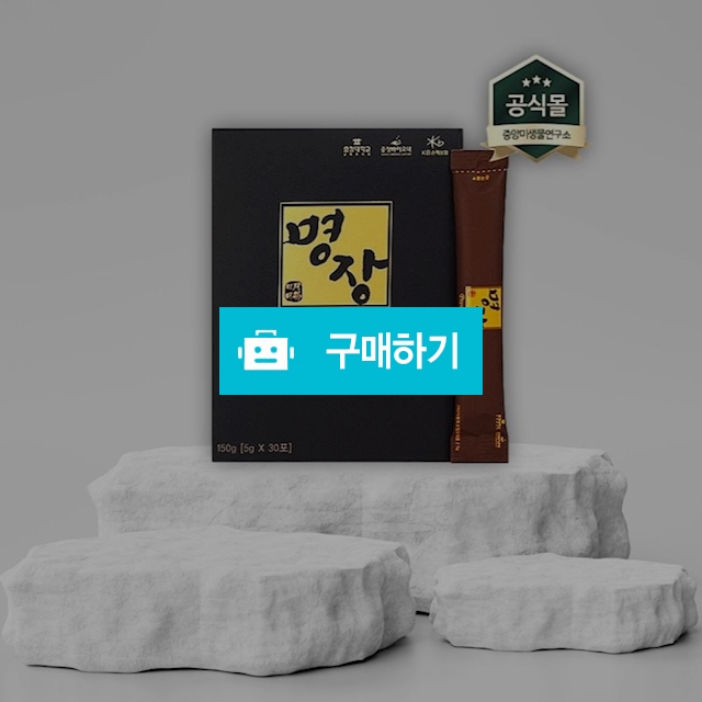 중앙미생물연구소 명장 프리미엄 5g x 30포 천연발효효소 / 조브로의 뷰티 다이어트 / 디비디비 / 구매하기 / 특가할인