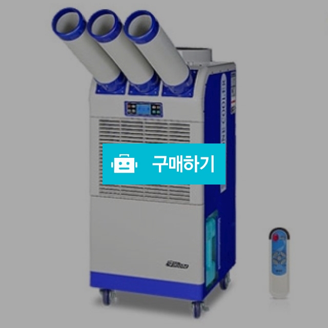 대성하이원 산업용 에어컨 이동식 코끼리 3구 23평 야외용 물류 창고 공장 에어콘 DSC-N7300 / (주)로즈비님의 스토어 / 디비디비 / 구매하기 / 특가할인