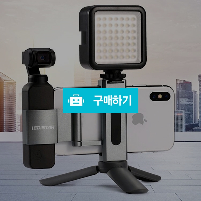 U96 유튜브 개인방송 촬영 조명 장비 링라이트 삼각대 / 뉴엔 / 디비디비 / 구매하기 / 특가할인