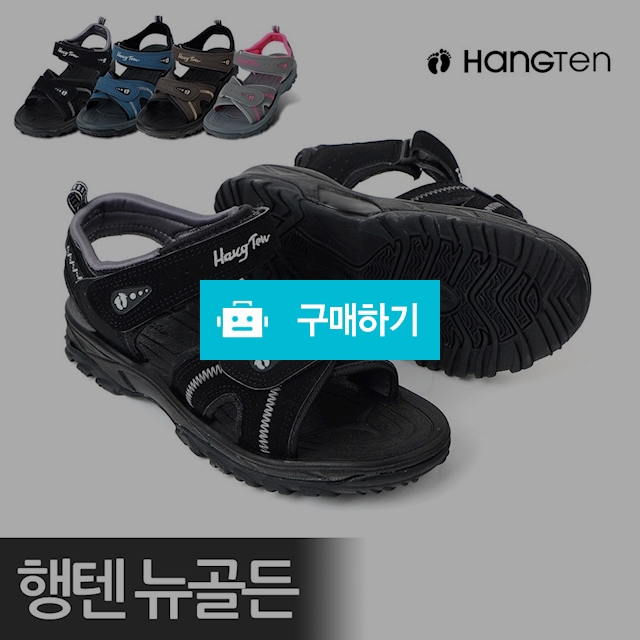 [엑스퍼스] 행텐 남여공용 레저용 커플샌들 뉴골든 / 엑스퍼스님의 스토어 / 디비디비 / 구매하기 / 특가할인