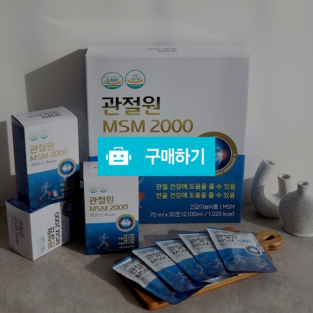 [무료배송]관절원 MSM 2000 프리미엄 마시는 호관원 대체 추석선물세트 / 비밀의 초특가 / 디비디비 / 구매하기 / 특가할인