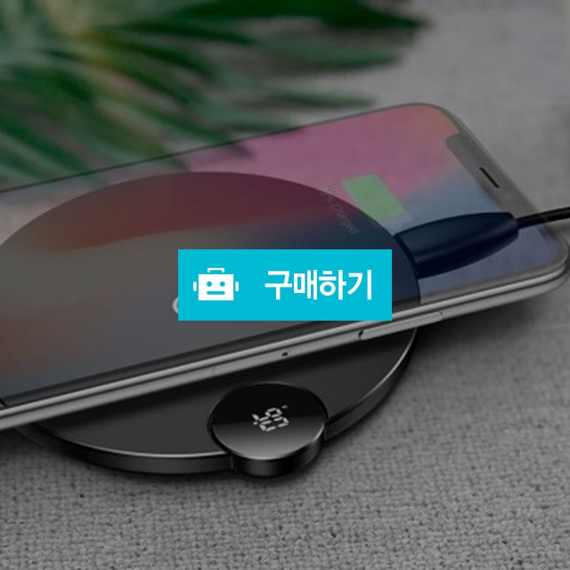 Qi 부스트업 10W 고속 무선 충천기 패드 디자인 굿 / 알리캠핑 / 디비디비 / 구매하기 / 특가할인