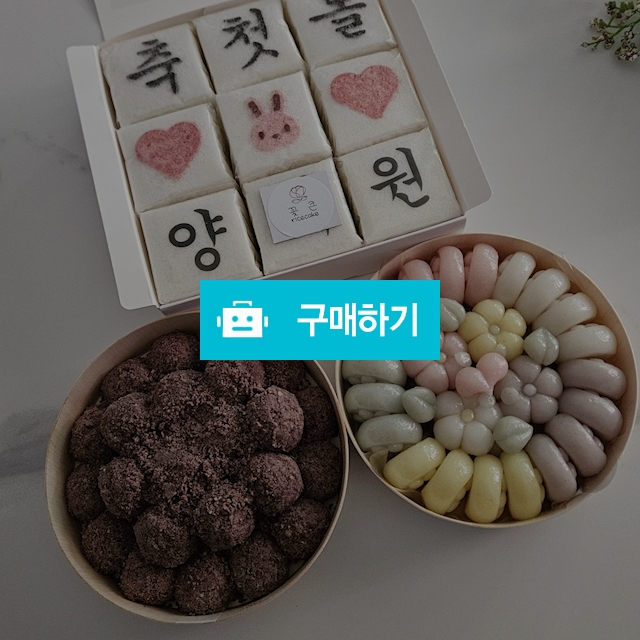 백일/돌  상차림 / 김제꽃큰ricecake / 디비디비 / 구매하기 / 특가할인