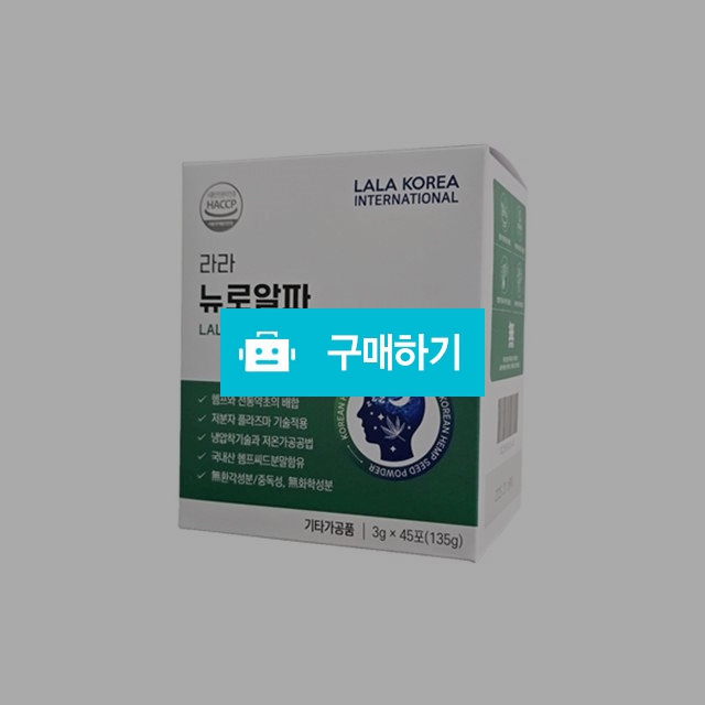 라라코리아 라라 뉴로알파 3g x 45포 헴프씨드 세계6대 슈퍼곡물 / 조브로의 뷰티 다이어트 / 디비디비 / 구매하기 / 특가할인