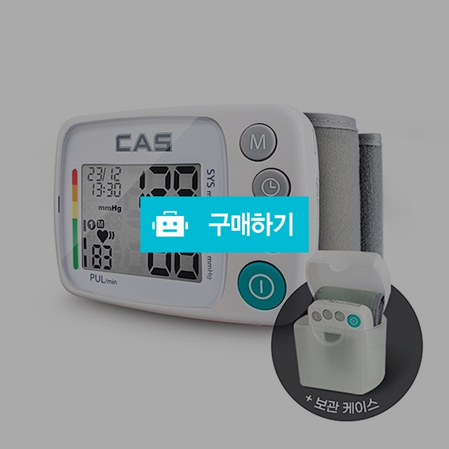 카스 가정용 혈압계 손목형 자동전자혈압기 MD5200 / 메디위 / 디비디비 / 구매하기 / 특가할인