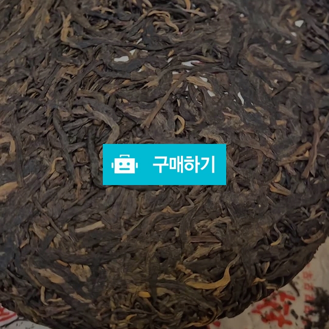 2001년 천년고수차병 (생차) 반장고수차 ! 특가  / 보이차스토리 / 디비디비 / 구매하기 / 특가할인