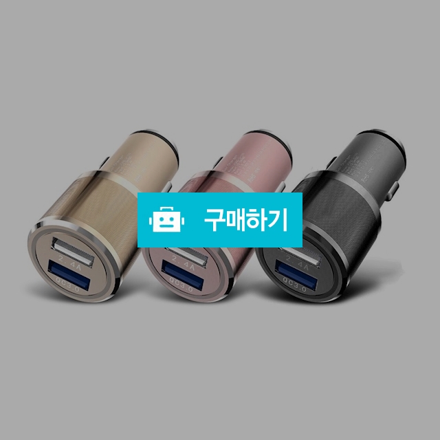 [디씨네트워크]퀄컴 3.0 퀵차지 시거잭 고속 차량용 충전기 X1 X2 / 디씨네트워크 / 디비디비 / 구매하기 / 특가할인
