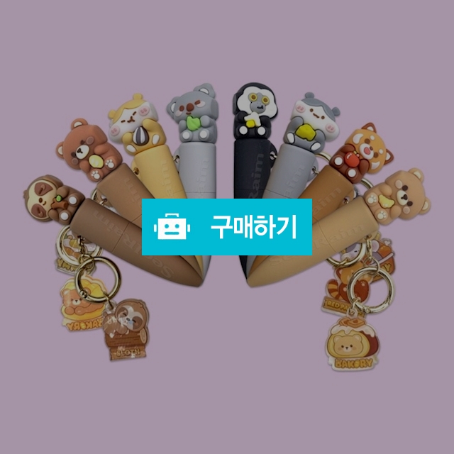 프렌즈 동물 피규어 애니멀 가방걸이 주주 키링 중성펜 0.4mm / 설래임 / 디비디비 / 구매하기 / 특가할인