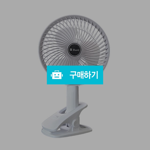 비소리 클립형 핸디 선풍기 LF-F1 / 탈착 가능 다용도 휴대용 손선풍기 / 비소리 / 디비디비 / 구매하기 / 특가할인