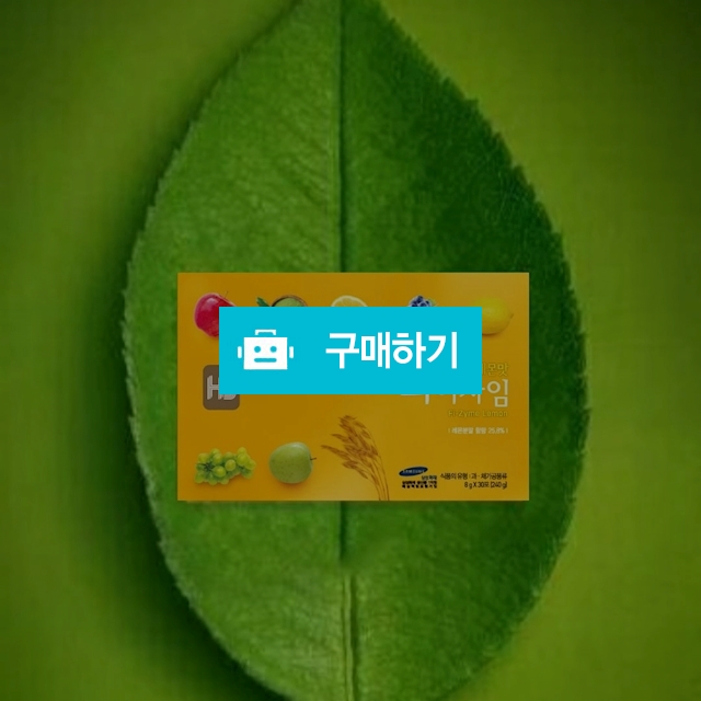 화이자임 효소다이어트 변비 피부개선 / 꽃예워니님의 스토어 / 디비디비 / 구매하기 / 특가할인