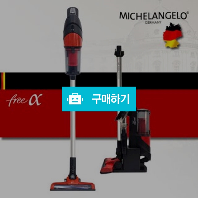 [독일]미켈란젤로 무선청소기GR-AV1200 진공청소기 / 배찌님의 스토어 / 디비디비 / 구매하기 / 특가할인