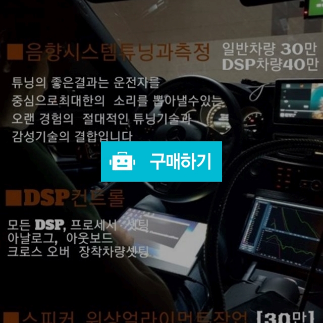 카오디오 음향튜닝(사운드 디자인) / Most 카오디오 님의 스토어 / 디비디비 / 구매하기 / 특가할인