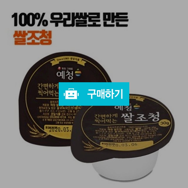 간편하게 찍어먹는 미니 캡슐 쌀조청 30g X 15개 / Nox7200님의 스토어 / 디비디비 / 구매하기 / 특가할인