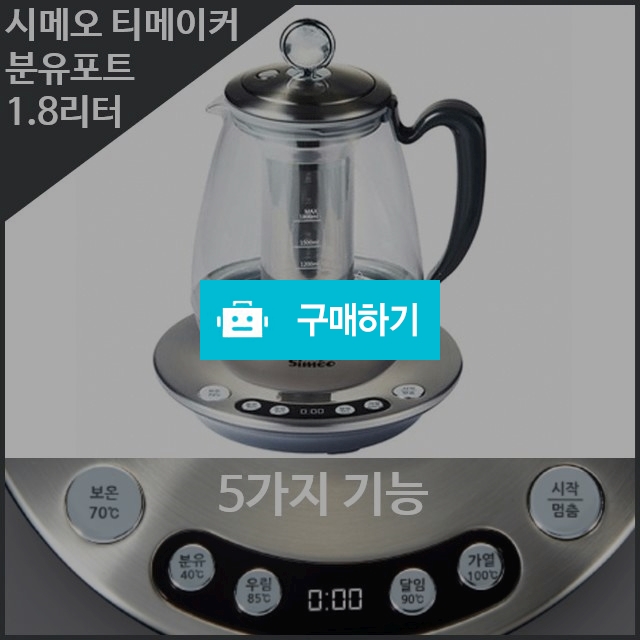 [Simeo] 시메오 티메이커포트1.8리터 DK 700 보온 분유포트(우림 달임 가열기능) / 1st스토어 / 디비디비 / 구매하기 / 특가할인
