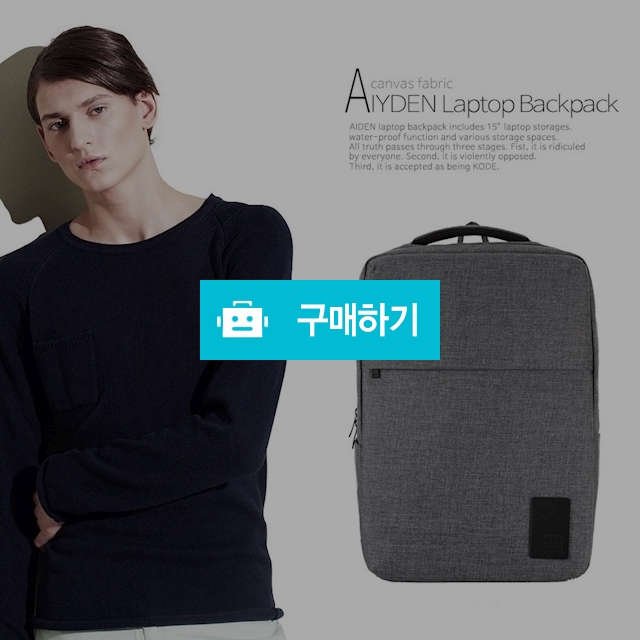 AIDEN 남자 노트북 백팩 GY / 코드스퀘어 / 디비디비 / 구매하기 / 특가할인