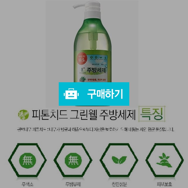 주방세제 / 모두와님의 스토어 / 디비디비 / 구매하기 / 특가할인