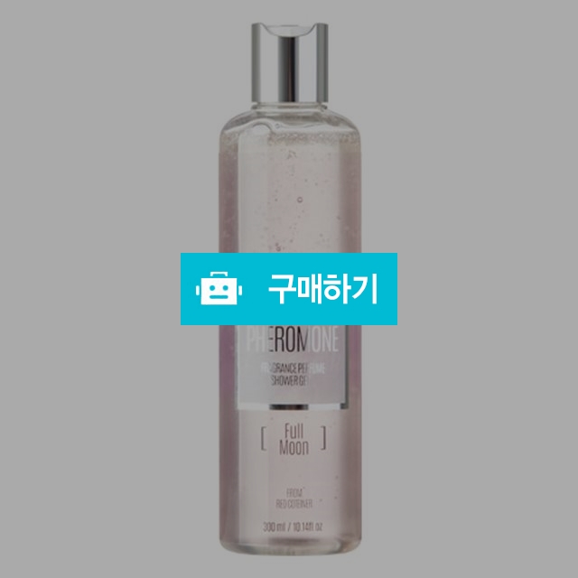 [레드컨테이너] 페로몬향 퍼퓸 샤워젤 풀 문 300ml /바디샤워/여성샤워/향기/바디클렌져 / 안선생 / 디비디비 / 구매하기 / 특가할인