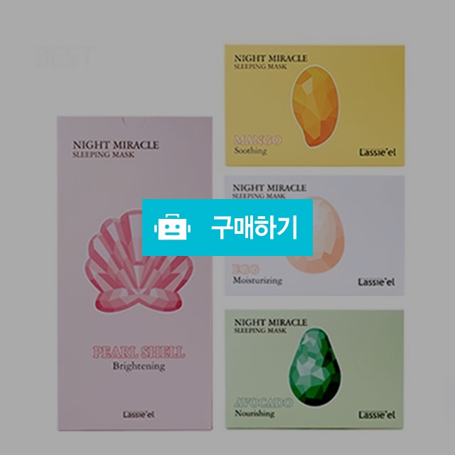 나이트 미라클 슬리핑 마스크 4 types [12pcs]  / 라씨엘르 / 디비디비 / 구매하기 / 특가할인