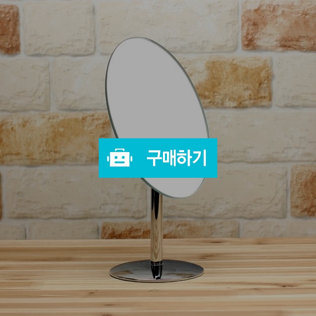 회전신 타원 탁상거울 실버(대) / 아자아자329님의 스토어 / 디비디비 / 구매하기 / 특가할인