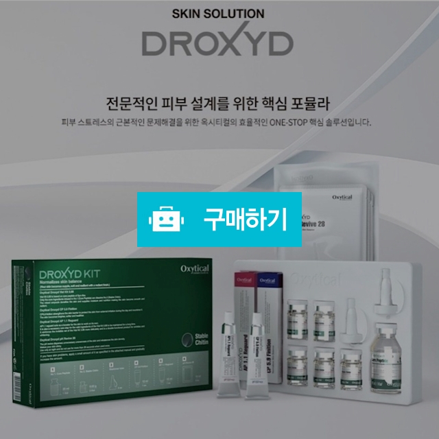 특가 ) 옥시티컬 드록시드 필링키트 ( 피부결 / 좁쌀 / 안색 / 모공수축) / 슈실장의뷰티랩님의 스토어 / 디비디비 / 구매하기 / 특가할인