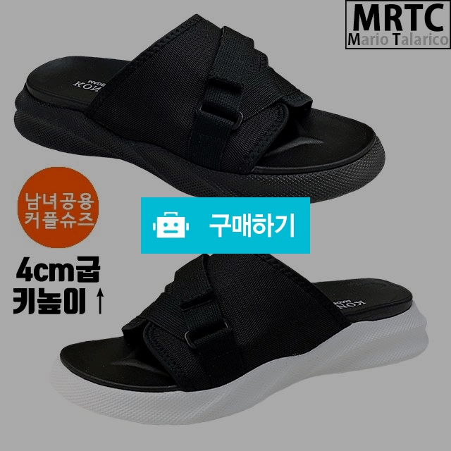마리오탈라리코 스트랩 벨크로 쿠션 키높이슬리퍼 4cm굽 남녀공용 통굽슬리퍼 가벼운슬리퍼 / 마리오탈라리코님의 스토어 / 디비디비 / 구매하기 / 특가할인