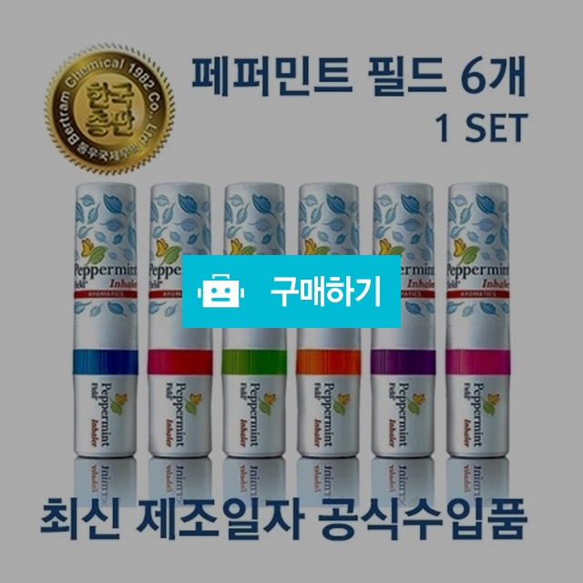 페퍼민트필드 / 타이야돔한국총판님의 스토어 / 디비디비 / 구매하기 / 특가할인