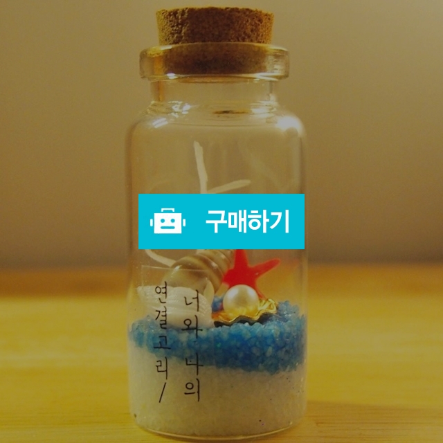 탯줄타임캡슐 바닷속깊은곳 / 기린감성님의 스토어 / 디비디비 / 구매하기 / 특가할인