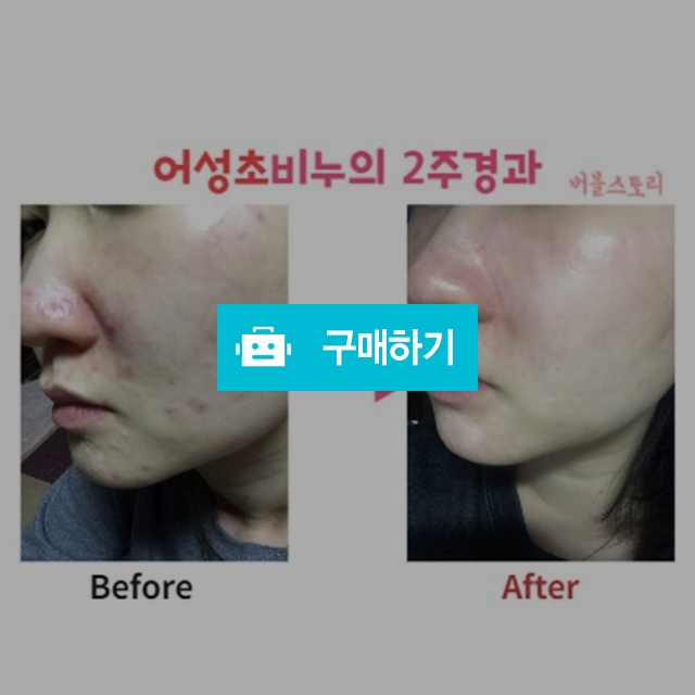 1+1이벤 천연비누 아토피 여드름 어성초비누 / 여우동2길 님의 스토어 / 디비디비 / 구매하기 / 특가할인