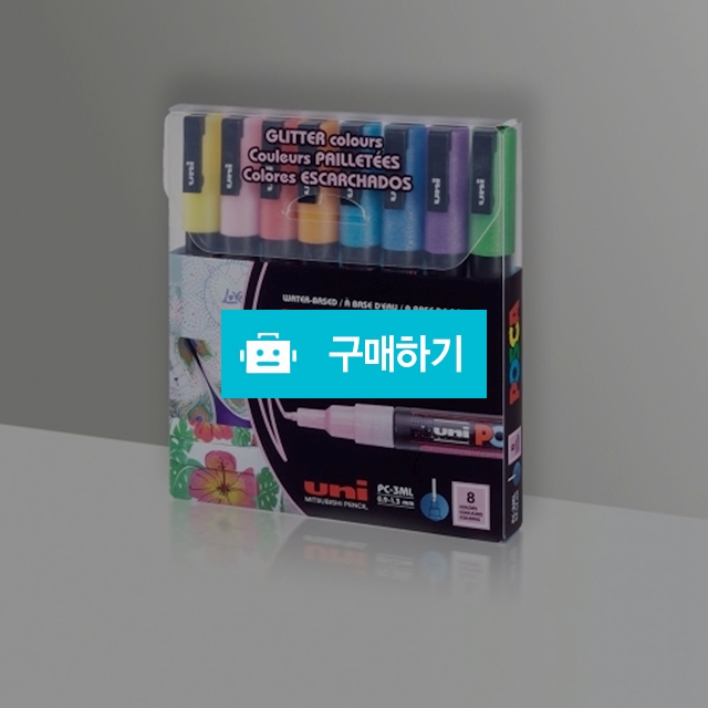 유니 데코용 수성 마카펜 포스카 PC-3ML 글리터 8색 / 설래임 / 디비디비 / 구매하기 / 특가할인