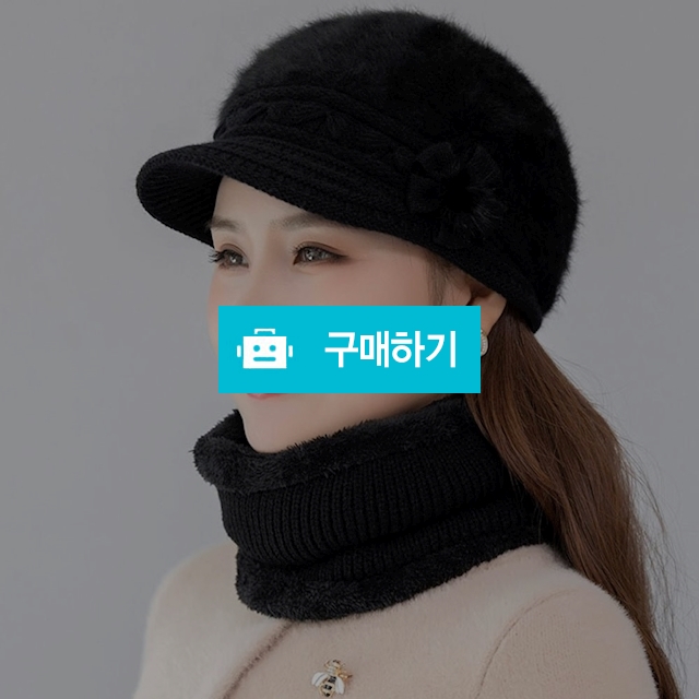 겨울넥워머 세트 방한바라클라바 중년여성 니트모자 털목도리 / 댕유마켓님의 스토어 / 디비디비 / 구매하기 / 특가할인