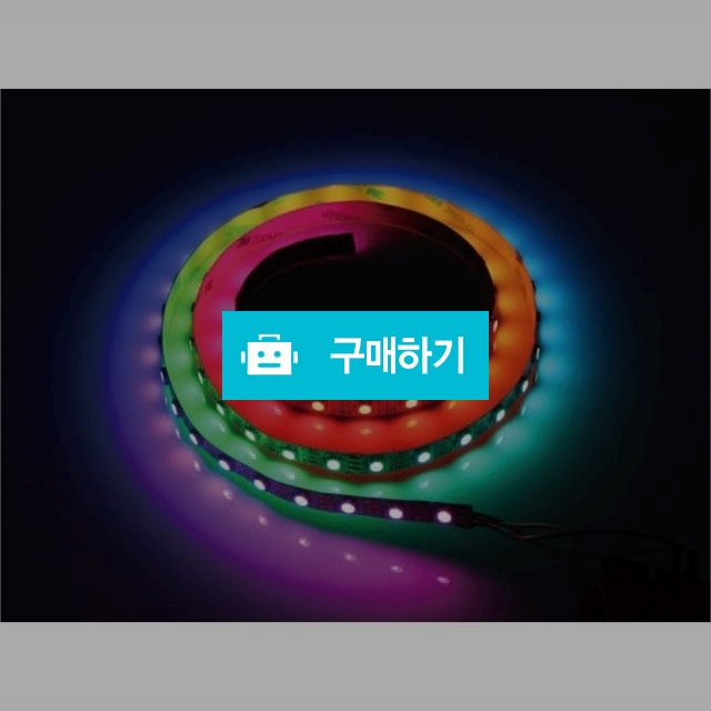 네오픽셀 WS2812B 5V 300LED/5M 롤 비방수 IP30 / 와구와구님의 스토어 / 디비디비 / 구매하기 / 특가할인