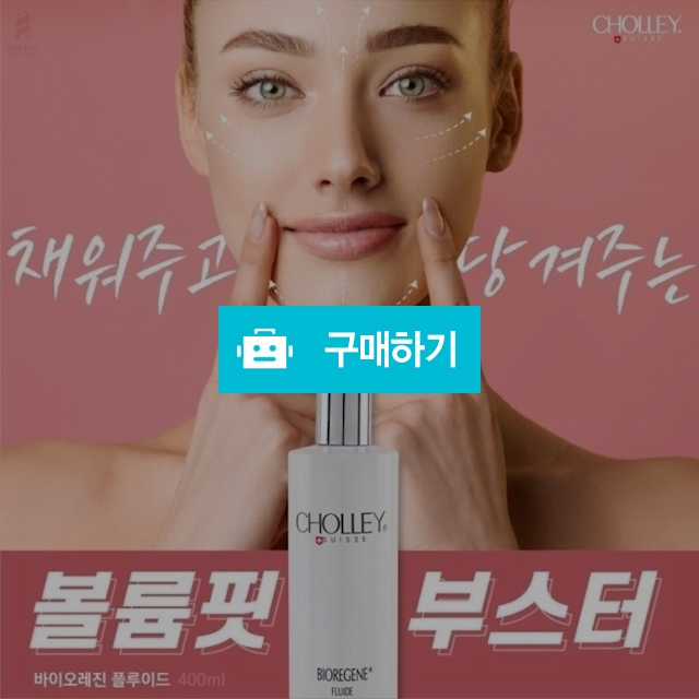 숄리 플루이드 에너지부스터 / 슈실장의 뷰티랩 / 디비디비 / 구매하기 / 특가할인