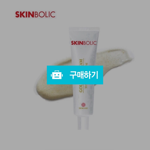 할인이벤트)스킨볼릭 골드 아이크림 30ml / 슈실장의뷰티랩님의 스토어 / 디비디비 / 구매하기 / 특가할인